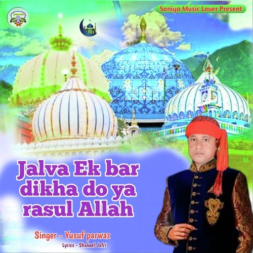 Jalva Ek bar dikha do ya rasul Allah (Hindi)