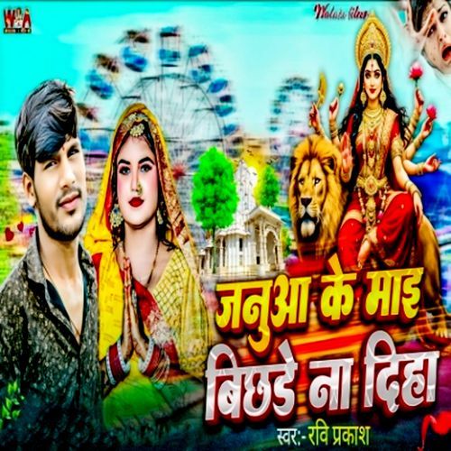 Januaa Ke mayi Bichhade Na Diha