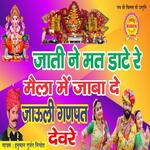 Jati Ne Mat Date Re Maila Main Jaba De Jauli Ganpat Devre