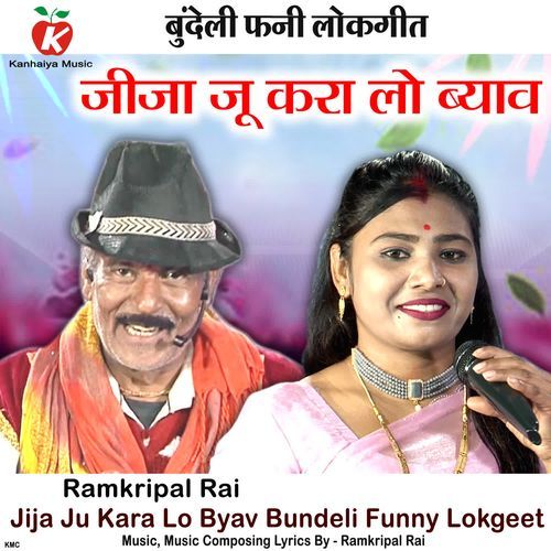 Jija Ju Kara Lo Byav Bundeli Funny Lokgeet