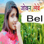 Joben Ki Bel