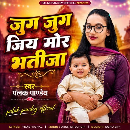 Jug Jug Jiya Mor Bhatija
