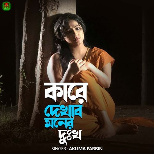 KARE DEKHABO MONER DUKHO