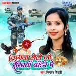 Kagawa Lele Jo Rakhiya Border Pe