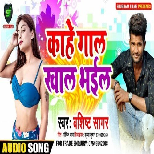 kahe gaal khaal bhail