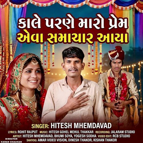 Kale Parne Maro Prem Aeva Samachar Aaya
