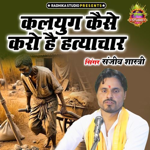 Kalyug Kaiso Karo Hai Hatyachar