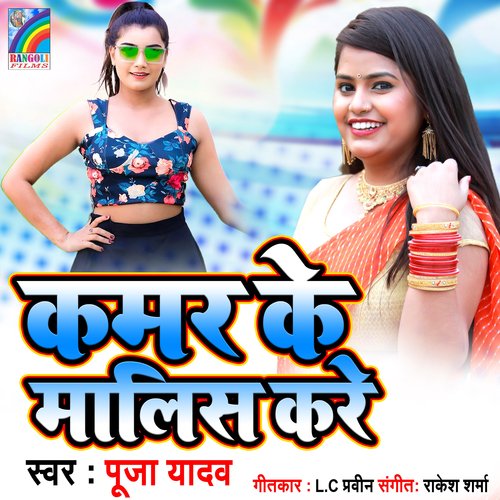 Kamar Ke Maalish Kare - Single