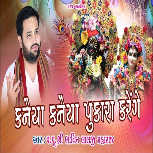 Kanaiya Kanaiya Pukara Karenge