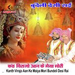 Kanth Virajo Aan Ke Maiya Mori Bundeli Desi Rai