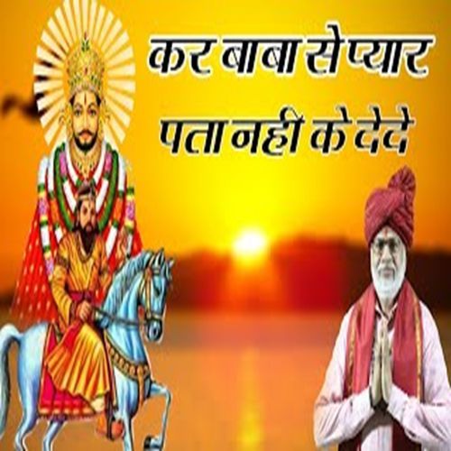 Kar Baba Se Pyar Pata Nahin Ke Dede (Original)