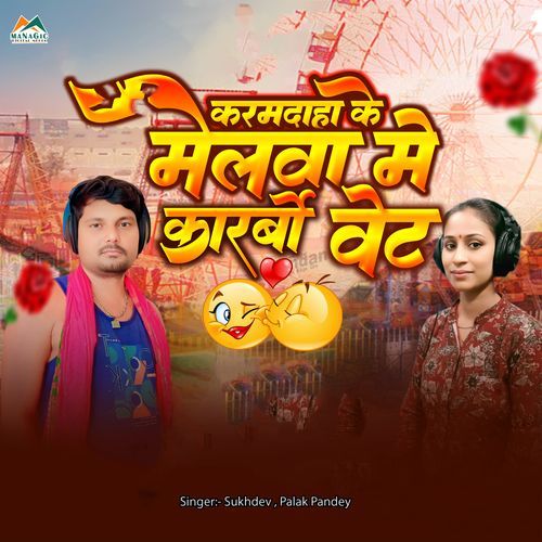 Karamdaha Ke Melwa Me Karbo Wait