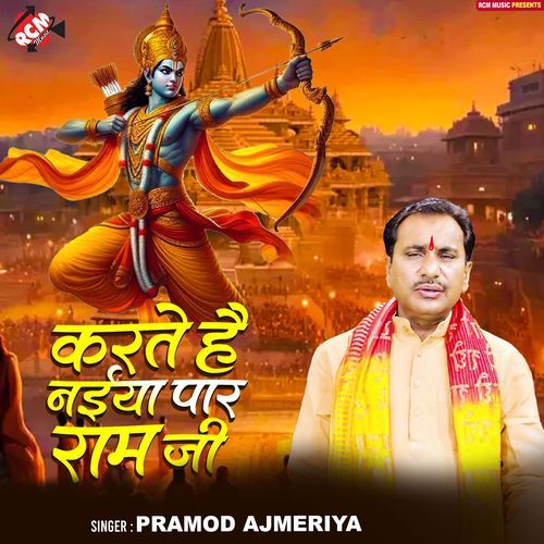 Karte Hai Naiya Par Ram Ji