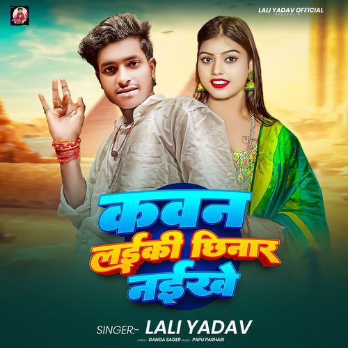 Kavan Laiki Chhinar Naikhe