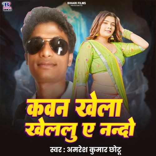 Kawan Khela Khelalu A Nando