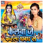 Kelwa Je Pharela Ghawadh Se (Bhojpuri)