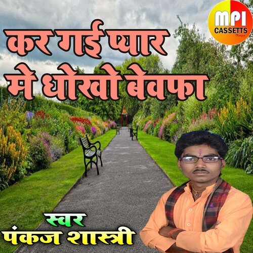 Ker Gayi Pyar Me Dhokho Bewfa