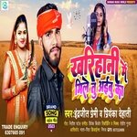 Kharihani Me mile tu Aaibu ka (Bhojpuri)