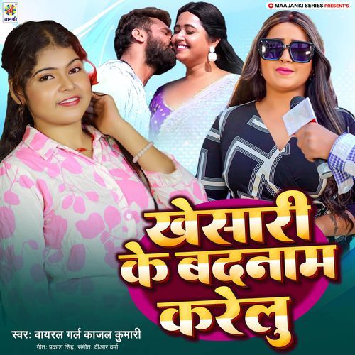 Khesari Ke Badnam Karelu