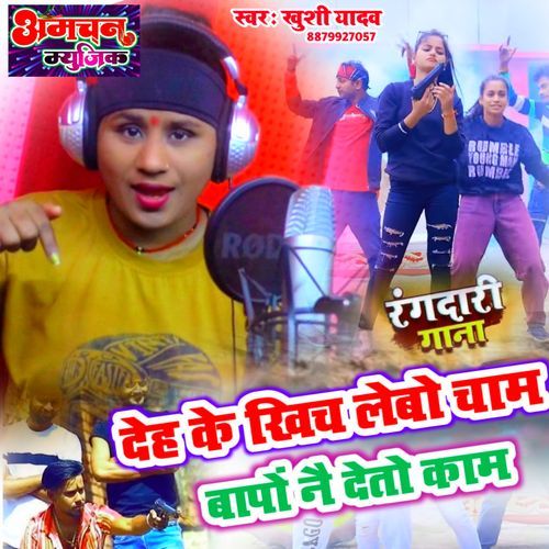 Koi Bapo Nai Deto Kam