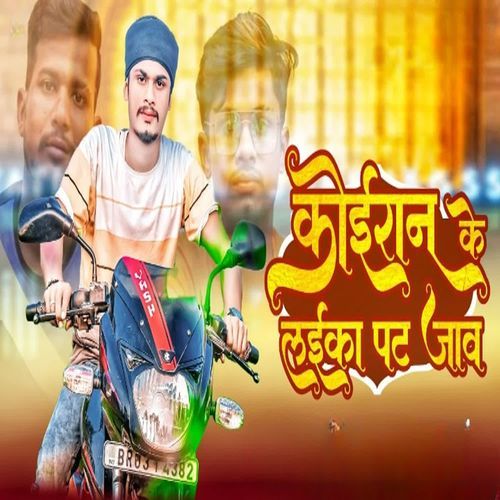 Koiran Ke Ladka Pat Jaye