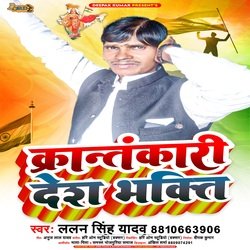 Krantikari Desh Bhakti (Bhojpuri Birha)-Q1AlWRh2f3o