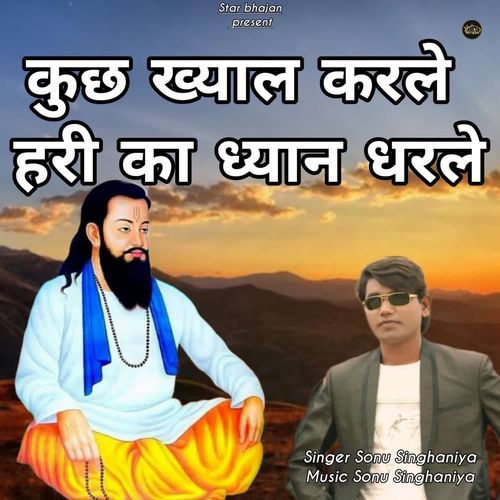 Kuc Khyal Kr Le Hari Ka Dhyan Dharle