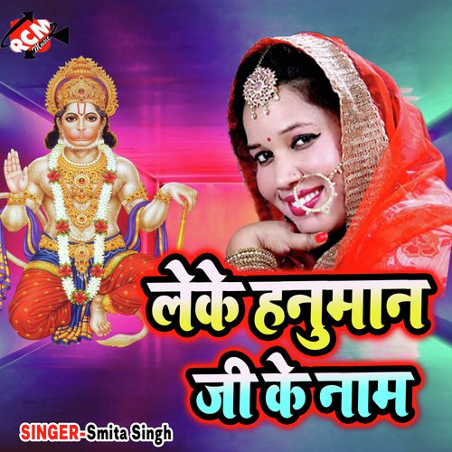 Leke Hanuman Ji Ke Naam