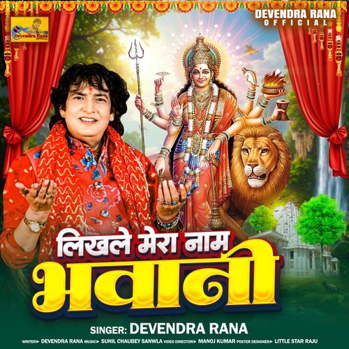 Likh Le Mera Nam Bhavani