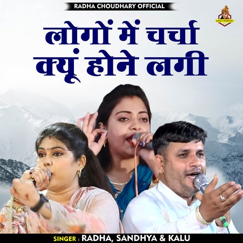 Logon mein charcha kyoon hone lagi (Hindi)