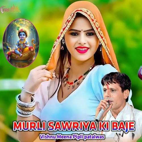 MURLI SAWRIYA KI BAJE