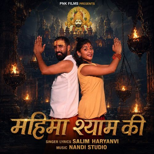 Mahima Shyam Ki