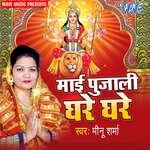 Mai Pujali Ghare Ghare