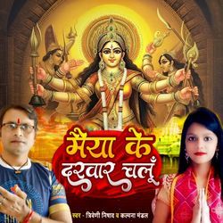 Maiya Ke Darbaar Chalu