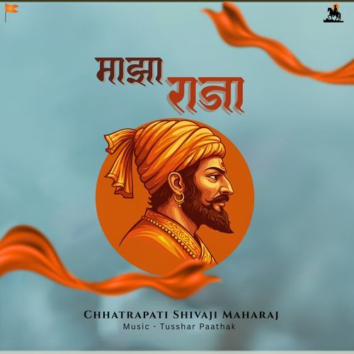 Majha Raja - Jay Bhavani Jay Shivaji