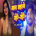 Mal Bhailo Gire Gire