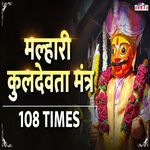 Malhari Kuldevta Mantra 108 Times
