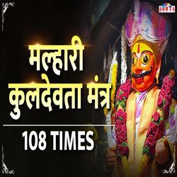 Malhari Kuldevta Mantra 108 Times