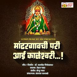 Mandhargaonchi Pari Aai Kaleshwari