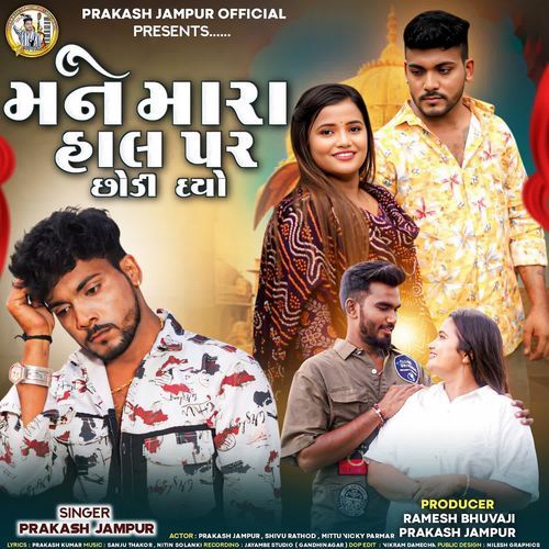 Mane Mara Hal Par Chhodi Dyo