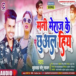 Mani Meraj Ke Chual Hiy (Bhojpuri)-JDkvCCUFAXo