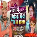 Manish Patarkar Akar Ban Ja Bhatar