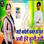 Mari Bhayeli Kamal Ko Phool Asi Ene Kuni Gadhi