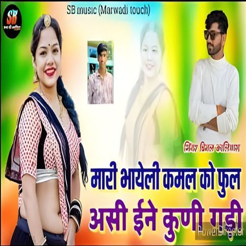 Mari Bhayeli Kamal Ko Phool Asi Ene Kuni Gadhi