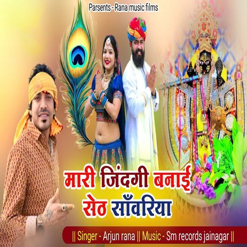 Mari Jindgi Banai Seth Sanwariya