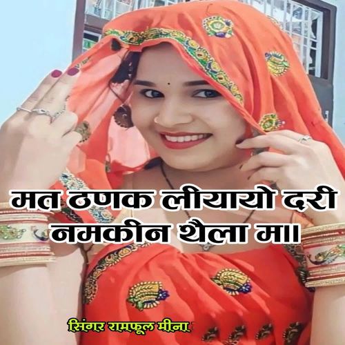 Mat Thanak Liyayo Dri Namkeen Thela M