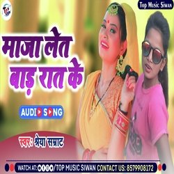 Maza Let Bad Rat Ke (Bhojpuri)