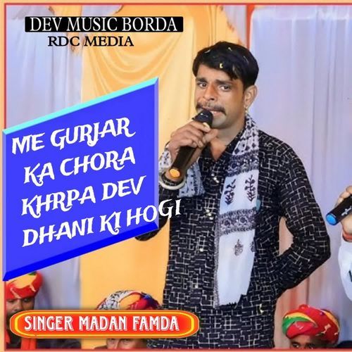 Me Gurjar Ka Chora Khrpa Dev Dhani Ki Hogi