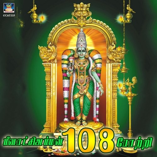 Meenakshiamman 108 Potri