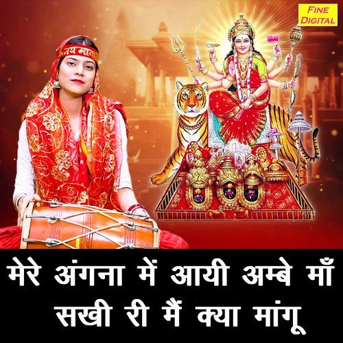 Mere Angana Mein Aayi Ambe Maa Sakhi Ri Main Kya Mangu